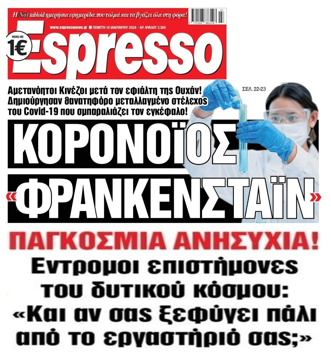 Τρόμος από τον εργαστηριακό νέο Covid!