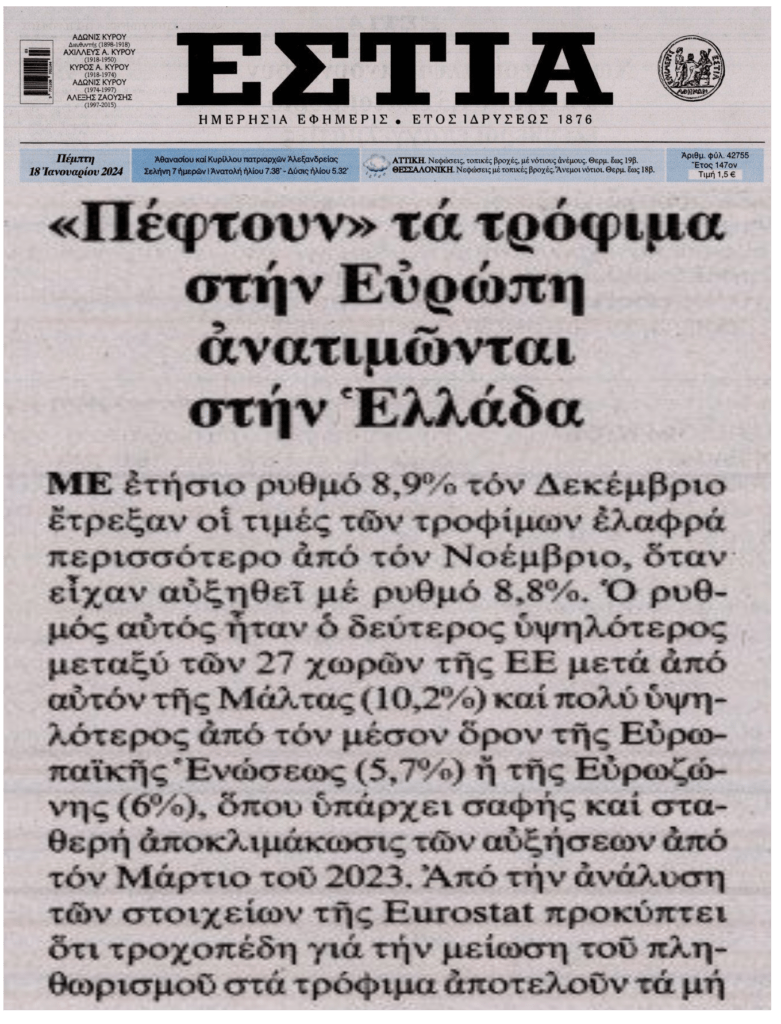 Τρόφιμα: Στην Ευρώπη μειώσεις, στην Ελλάδα αυξήσεις!