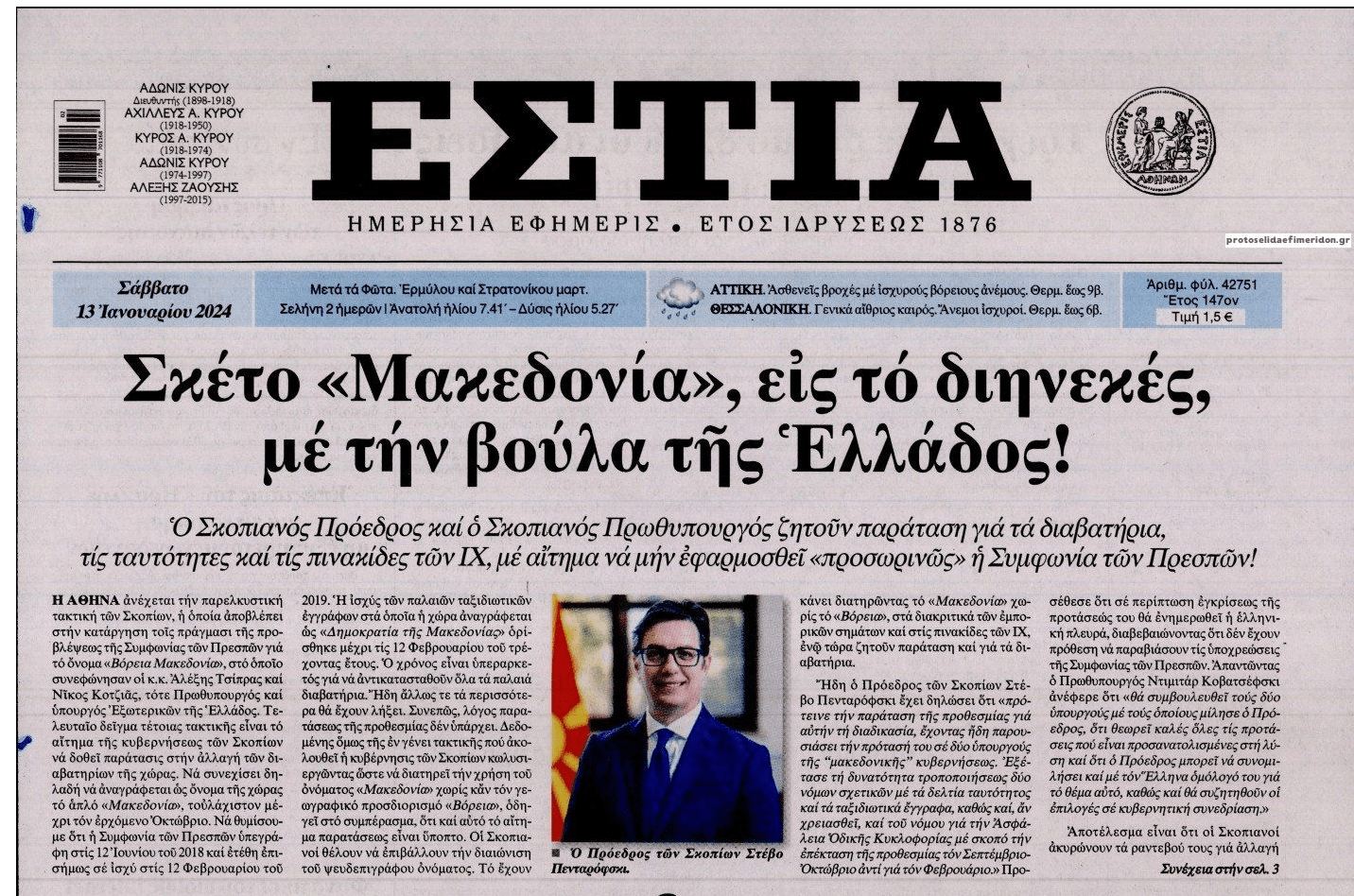 Συνεχίζουν να μας γλεντάνε οι ανύπαρκτοι Σκοπιανοί