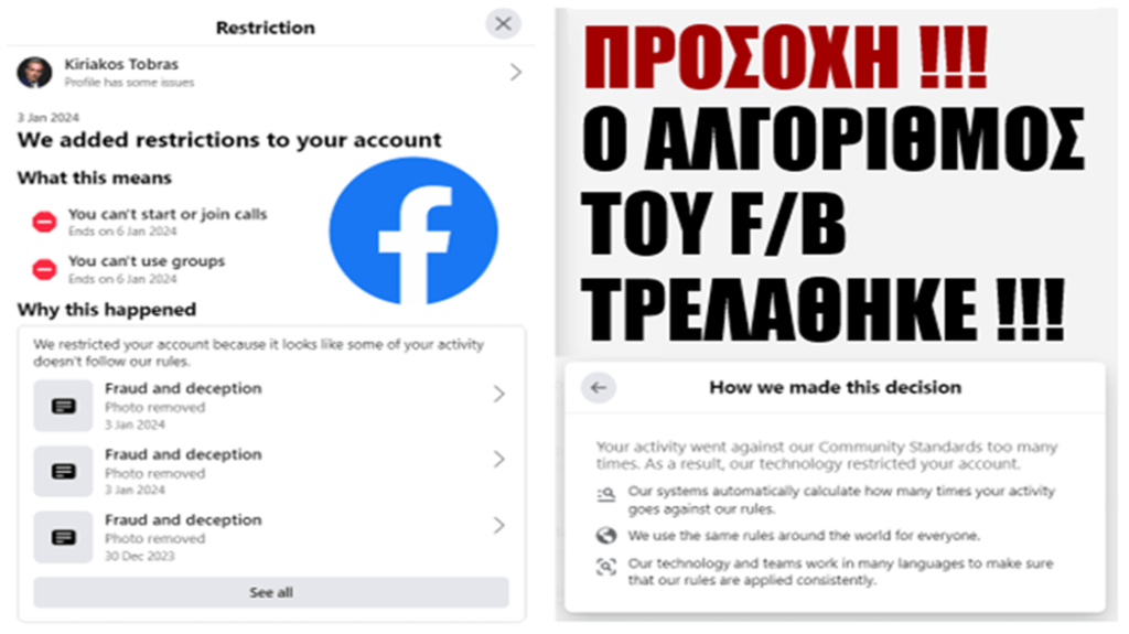 Ο αλγόριθμος του Facebook τρελάθηκε!!