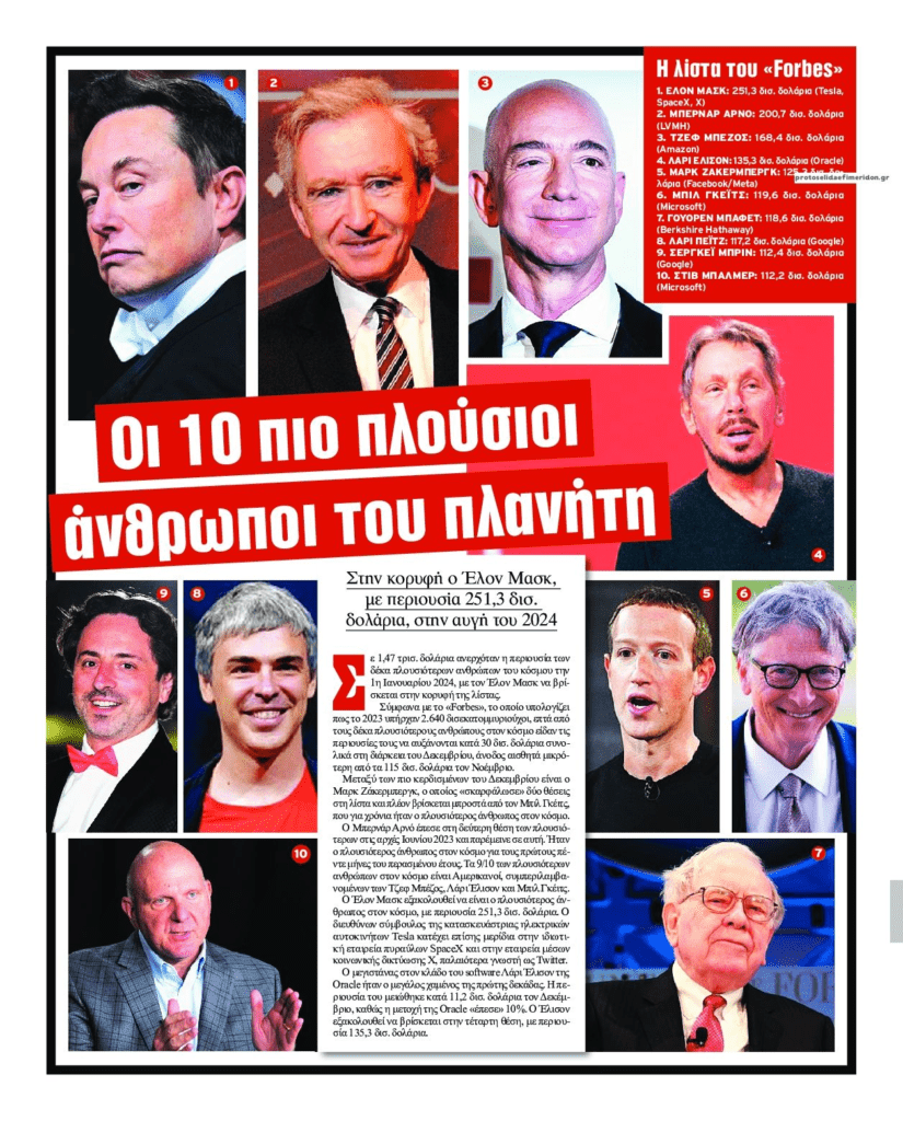 Αυγατίζουν περιουσίες οι ζάμπλουτοι του κόσμου…