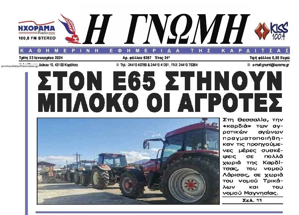 Ξεσηκώνονται και οι Έλληνες αγρότες μετά τους Γερμανούς και τους Γάλλους!