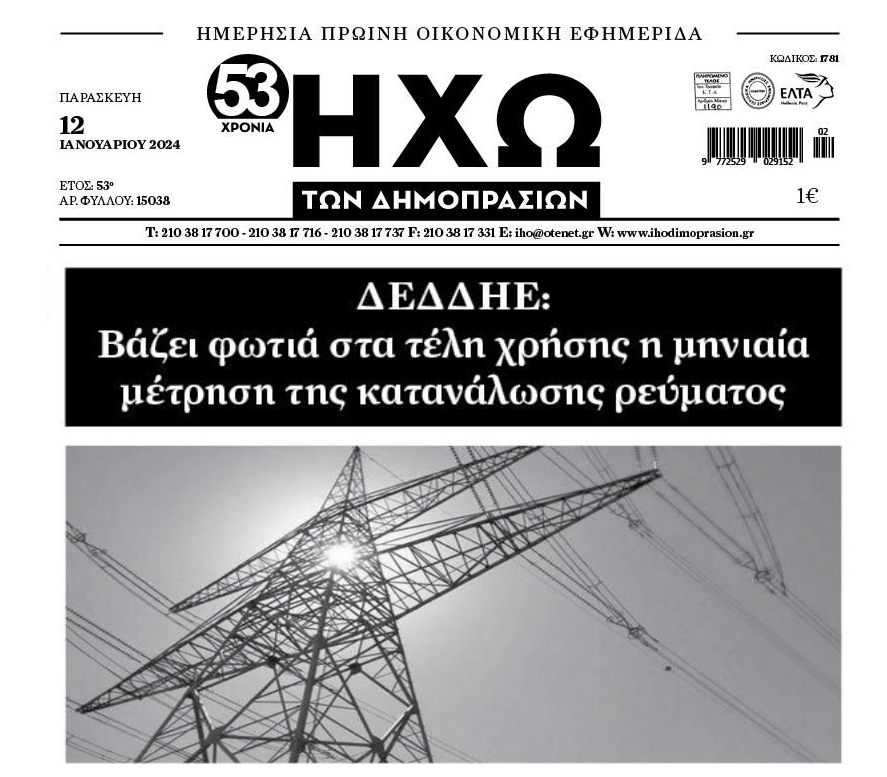 Έρχεται κλάμα με το ρεύμα…