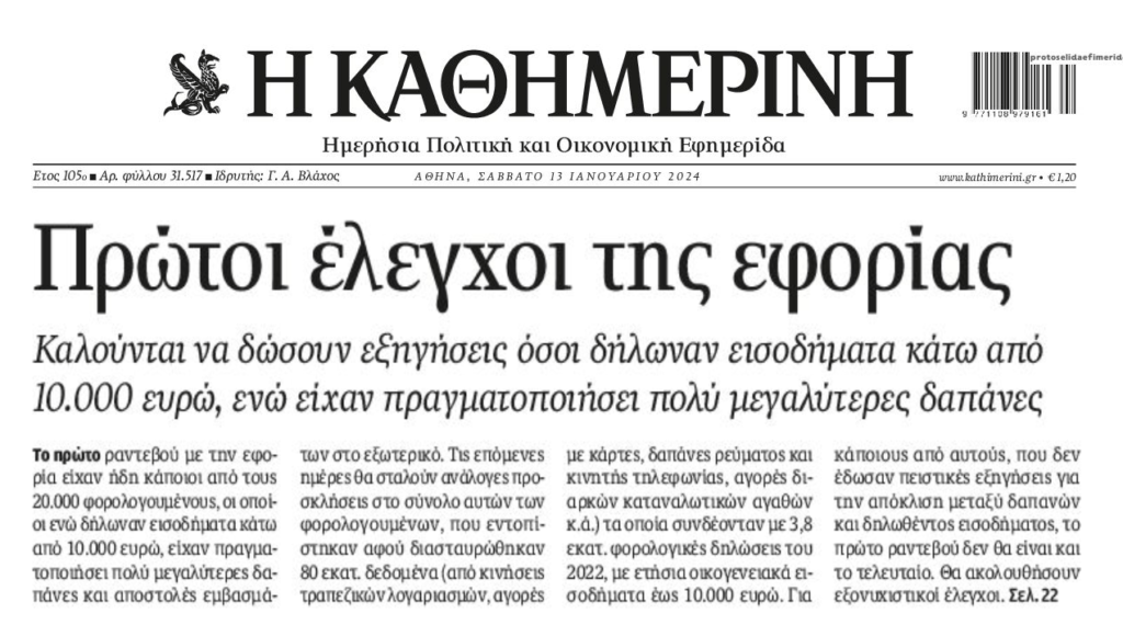 Η Εφορία “πήρε το όπλο της”…