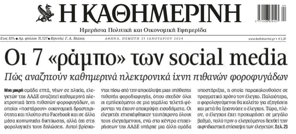 kathimerini 5