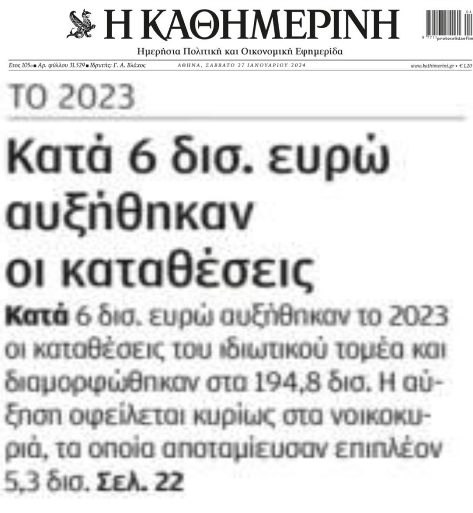 kathimerini 6