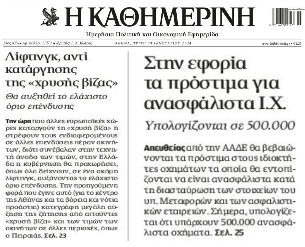 2 σε 1: Το λίφτινγκ στη Χρυσή Βίζα και τα πρόστιμα για τα ανασφάλιστα