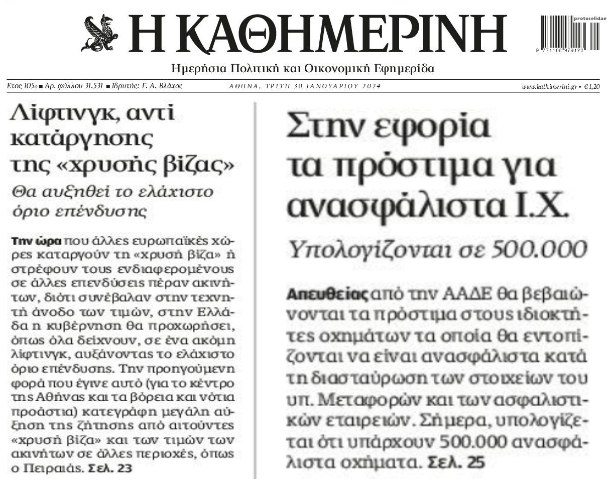 2 σε 1: Το λίφτινγκ στη Χρυσή Βίζα και τα πρόστιμα για τα ανασφάλιστα