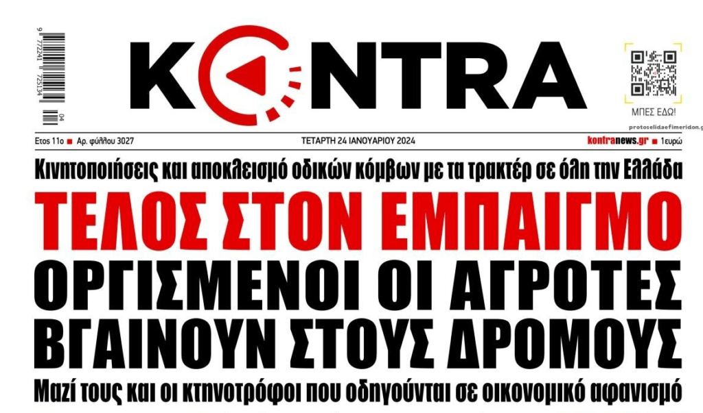 Βγαίνουν στους δρόμους οι οργισμένοι αγρότες!