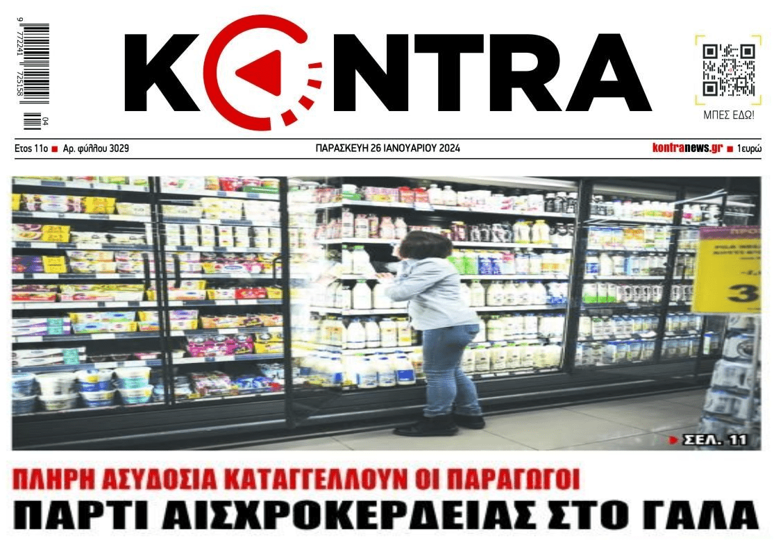 Πάρτι αισχροκέρδειας παντού, στις πλάτες των Ελλήνων!