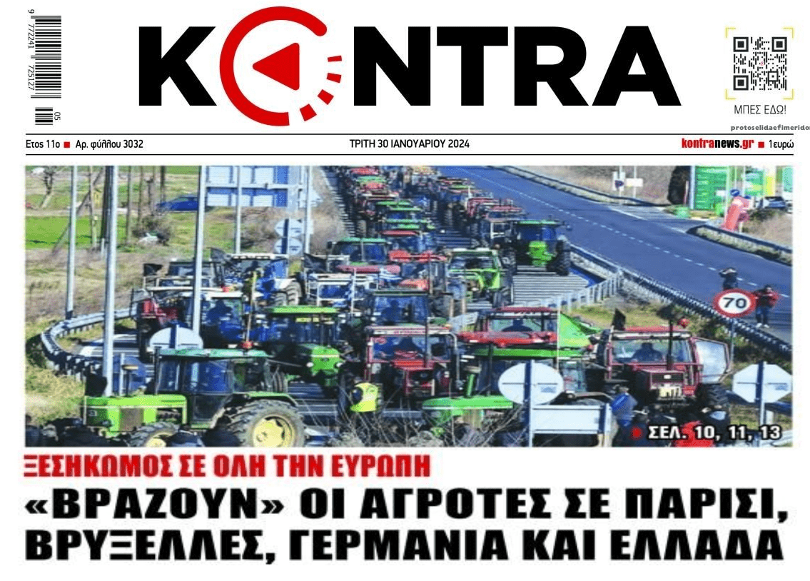 Ξεσηκωμός των αγροτών στην Ευρώπη!