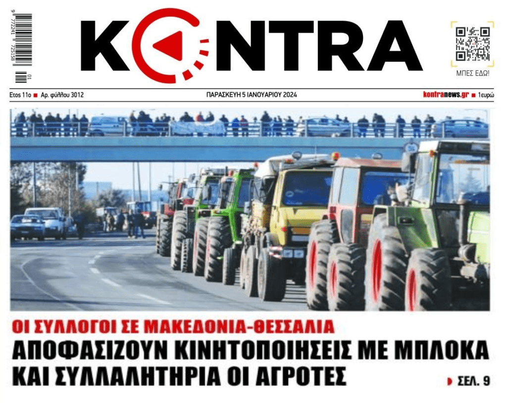Ξεσηκώνονται οι αγρότες!