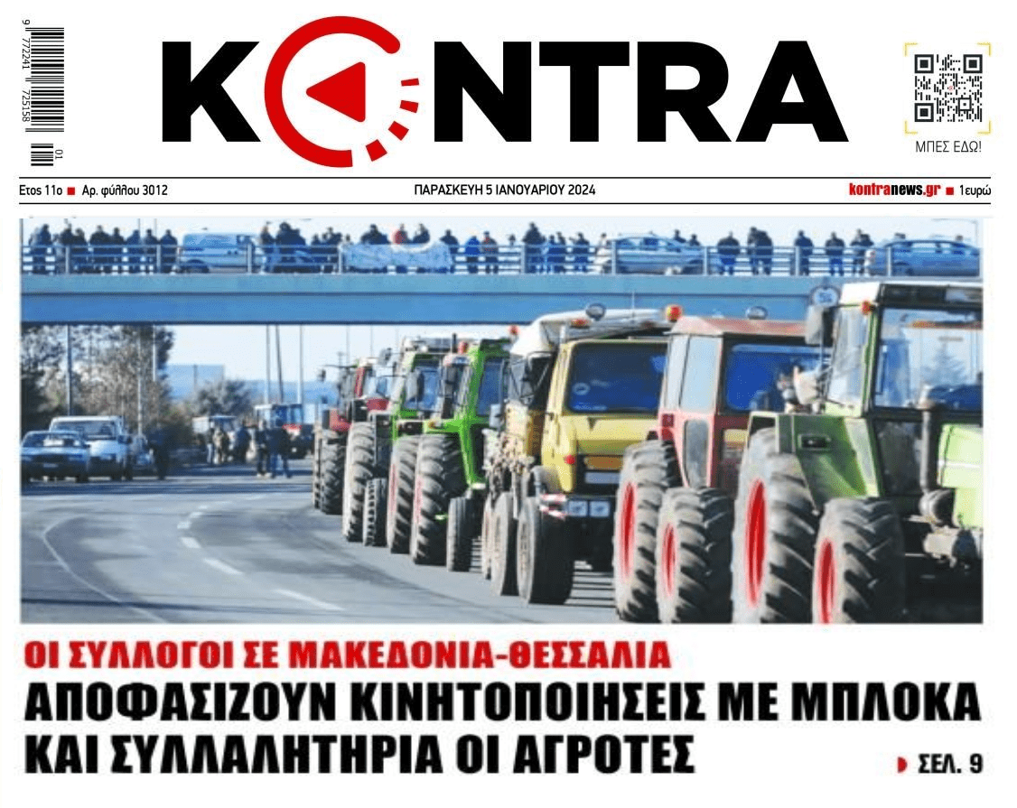 Ξεσηκώνονται οι αγρότες!