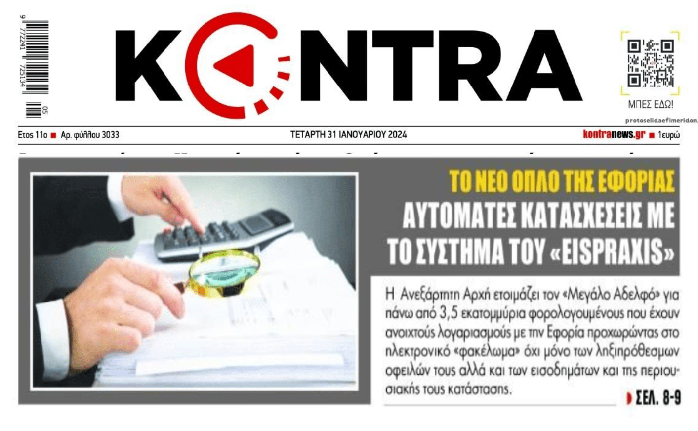 Έρχεται βροχή κατασχέσεων