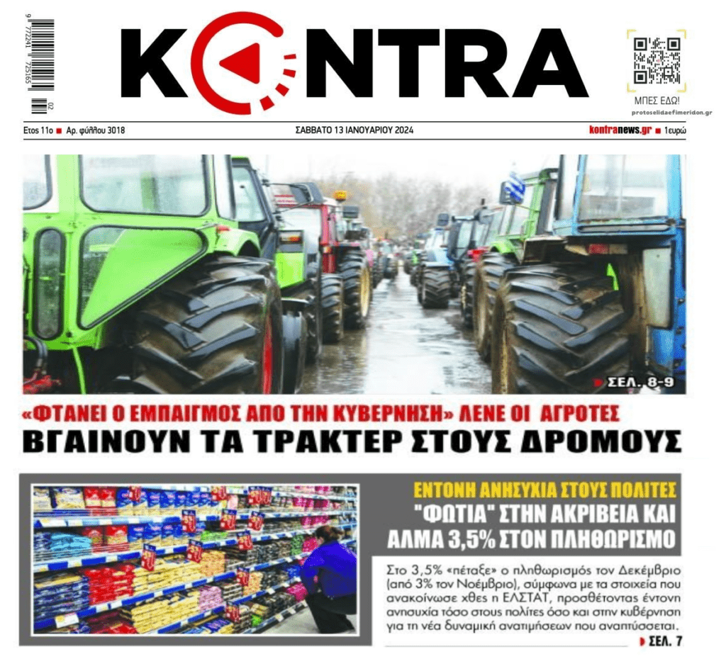 2 σε 1: Ο ξεσηκωμός των αγροτών και η ληστεία που συνεχίζεται εις βάρος των Ελλήνων