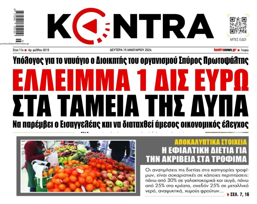 2 σε 1: Το έλλειμμα μαμούθ της ΔΥΠΑ και οι καταναλωτές που προσπαθούν να επιβιώσουν στον εφιάλτη της ακρίβειας