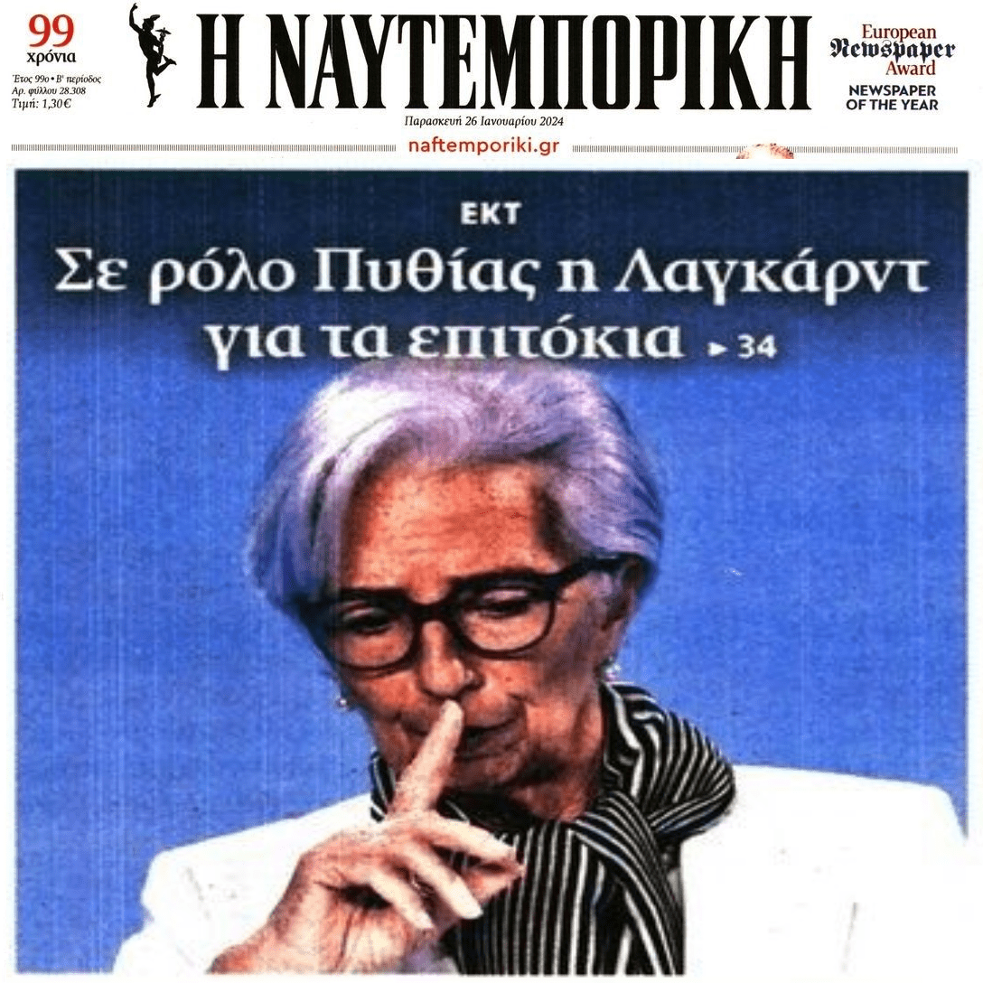 Ίσως και αν η Λαγκάρντ για τα επιτόκια...