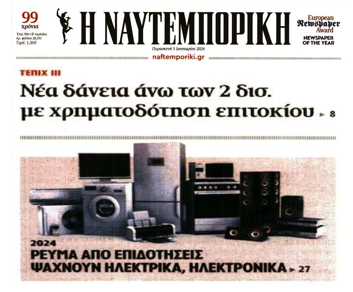 2 σε 1: Τα νέα δάνεια ΤΕΠΙΧ και το ρεύμα από επιδοτήσεις...