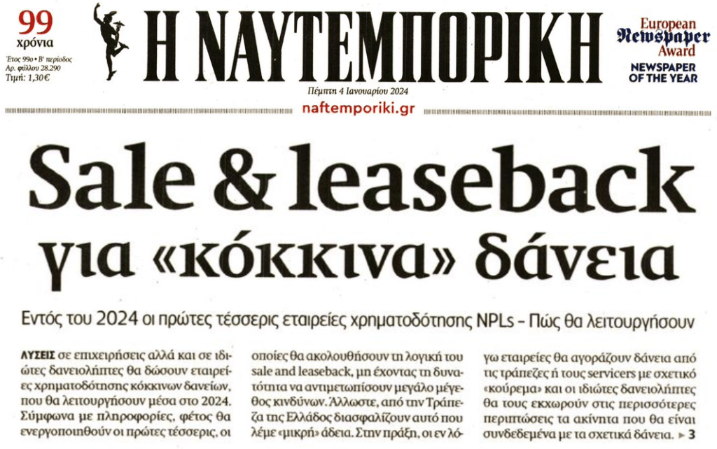 Σχέδιο αρπαγής των σπιτιών των δανειοληπτών! 1 naftemporiki