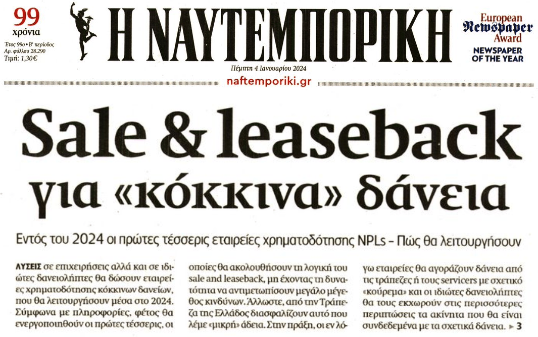 Σχέδιο αρπαγής των σπιτιών των δανειοληπτών!