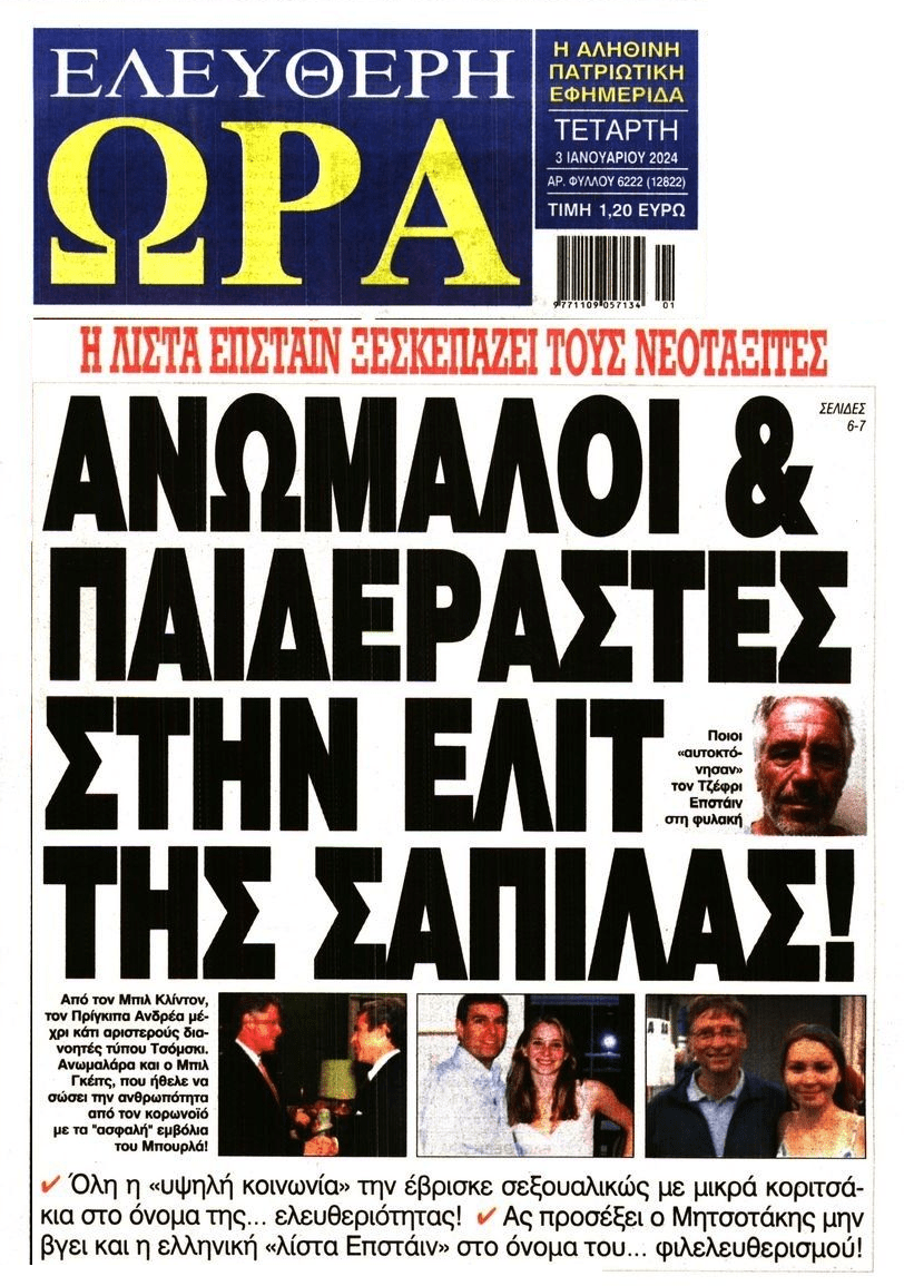 Η λίστα Επστάιν τρομάζει την Ελίτ...