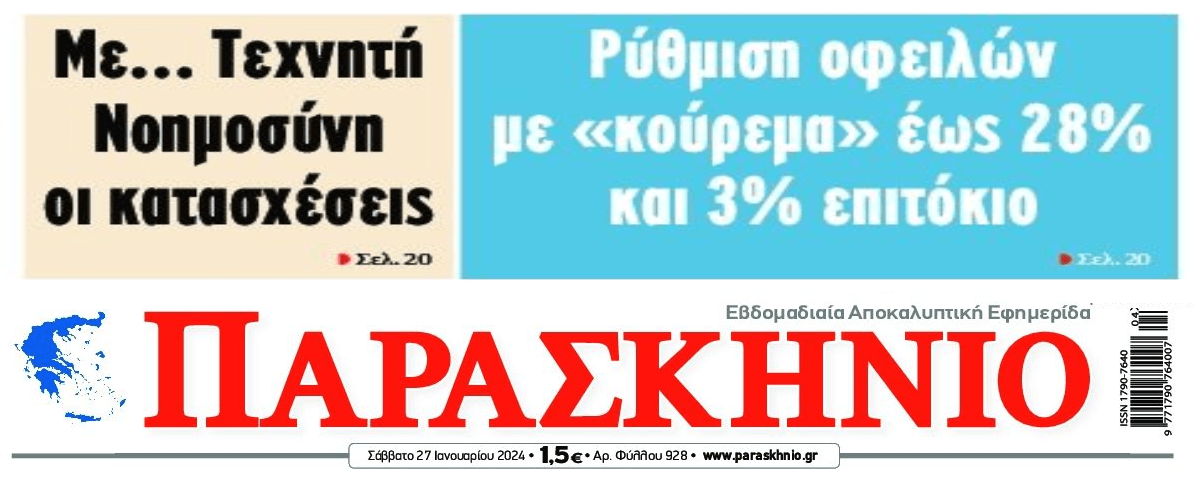 2 σε 1: Οι κατασχέσεις με AI και το επιτόκιο-φωτιά των ρυθμίσεων