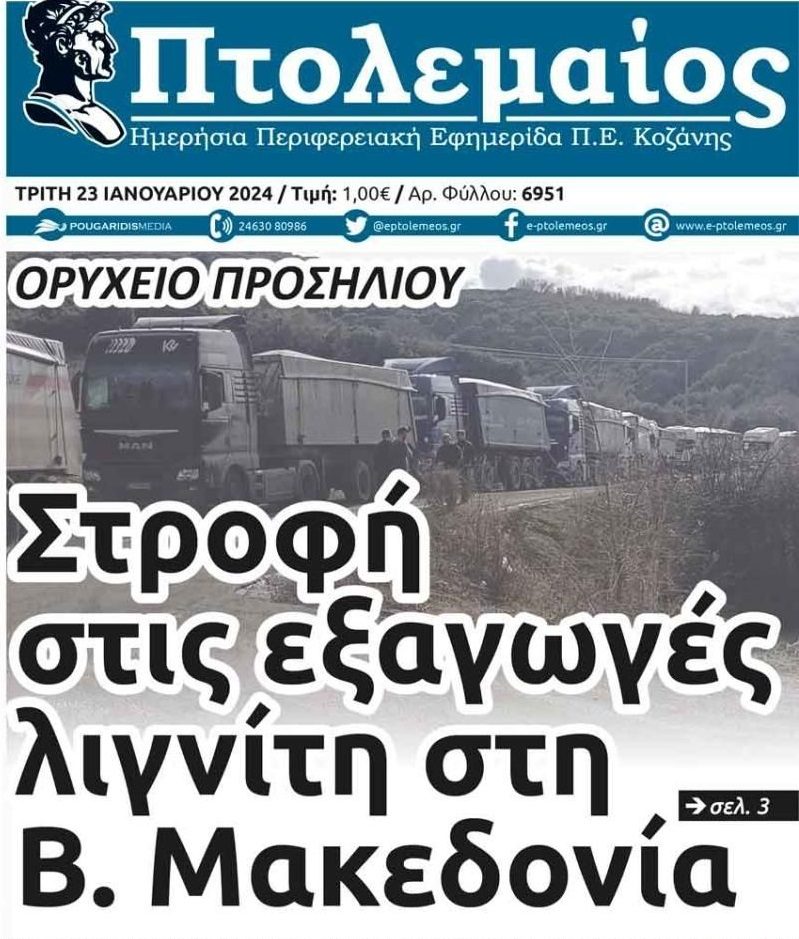 Εξάγουμε λιγνίτη στους Σκοπιανούς, για να εισάγουμε μετά χρυσό το ρεύμα!