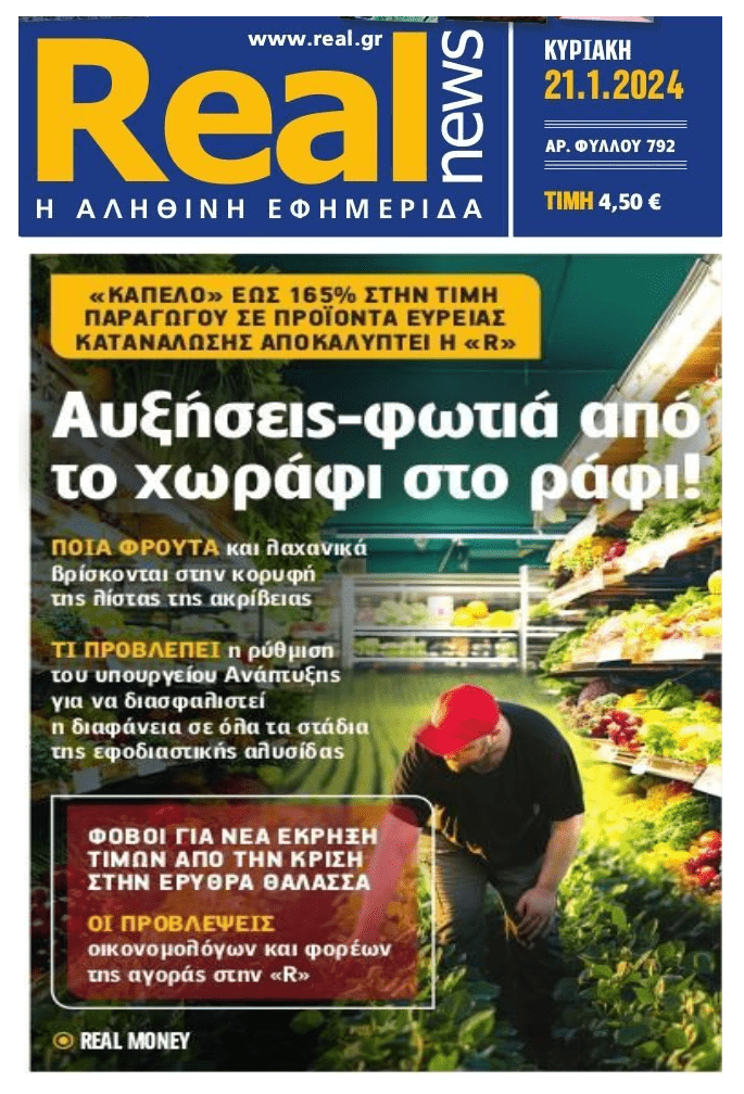 Η ληστεία εις βάρος των Ελλήνων θα…διογκωθεί!