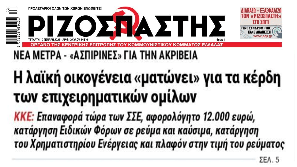 Τα νοικοκυριά 