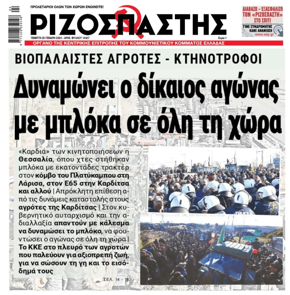 rizospastis 2