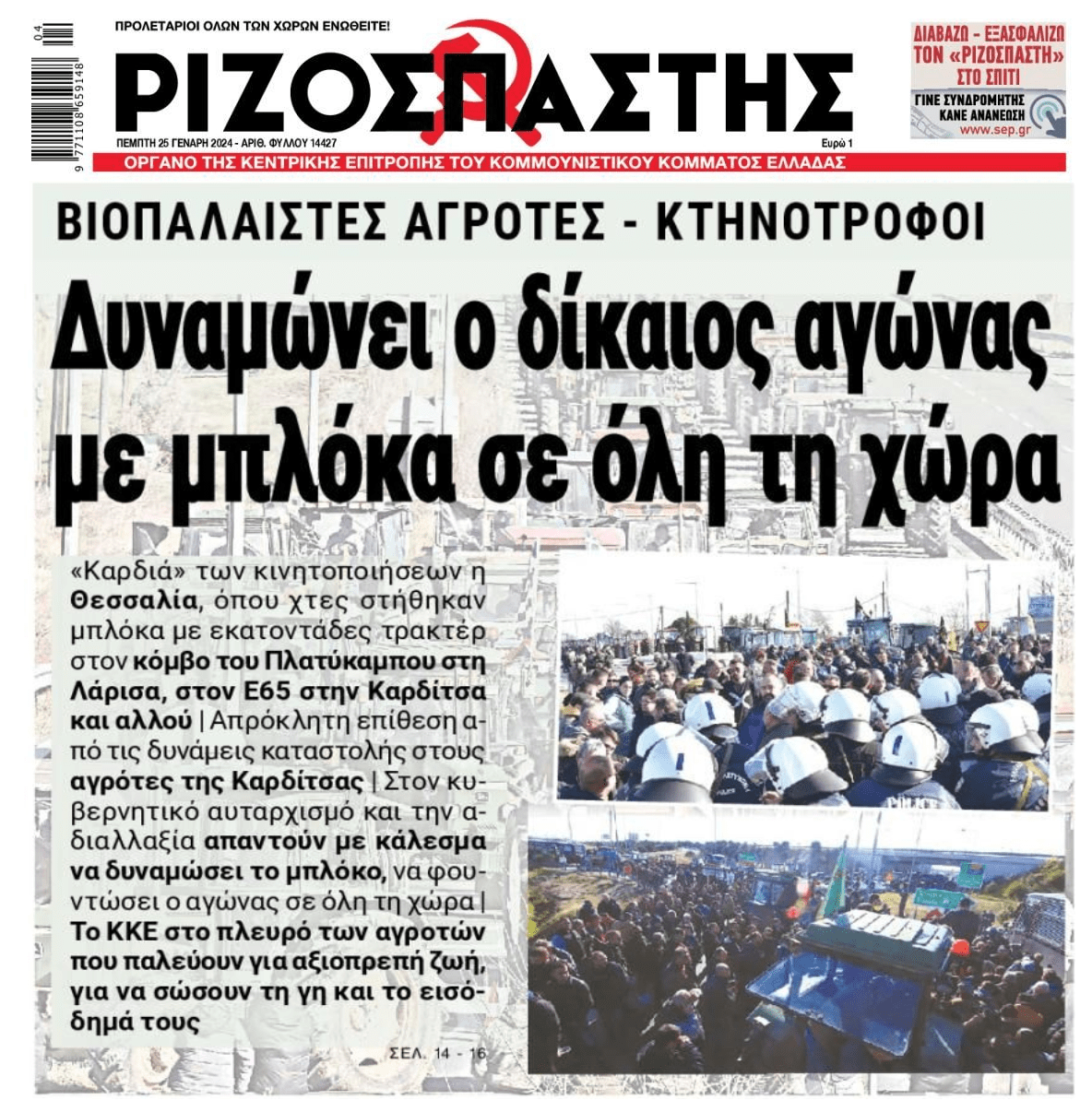 Άρχισαν τα μπλόκα οι Έλληνες αγρότες!