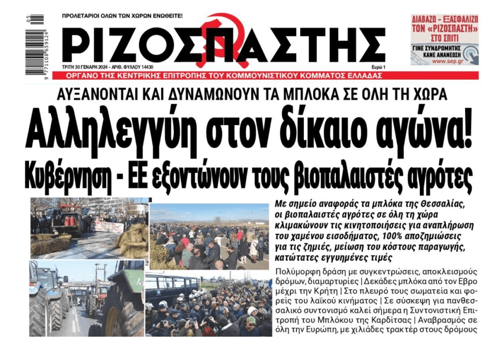rizospastis 3