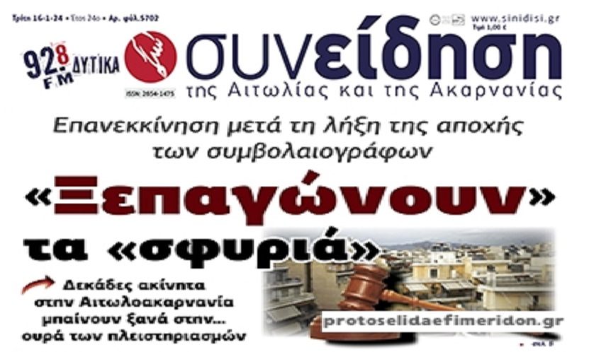 Ξεπαγώνει το πλιάτσικο με χιλιάδες πλειστηριασμούς σε όλη την Ελλάδα!