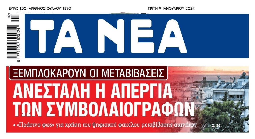Ξεμπλοκάρουν οι πλειστηριασμοί!