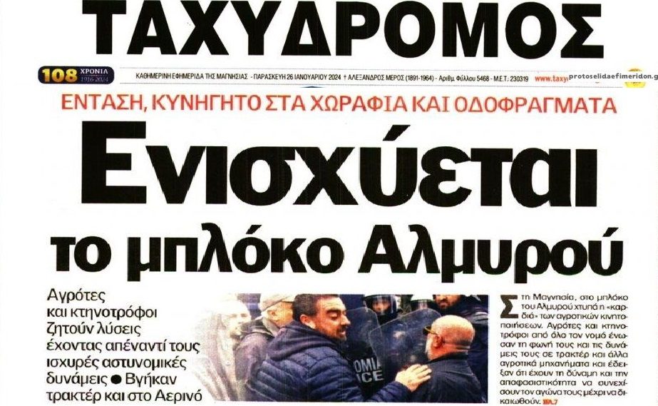 Αγρότες: Οργή και μαζικός ξεσηκωμός!