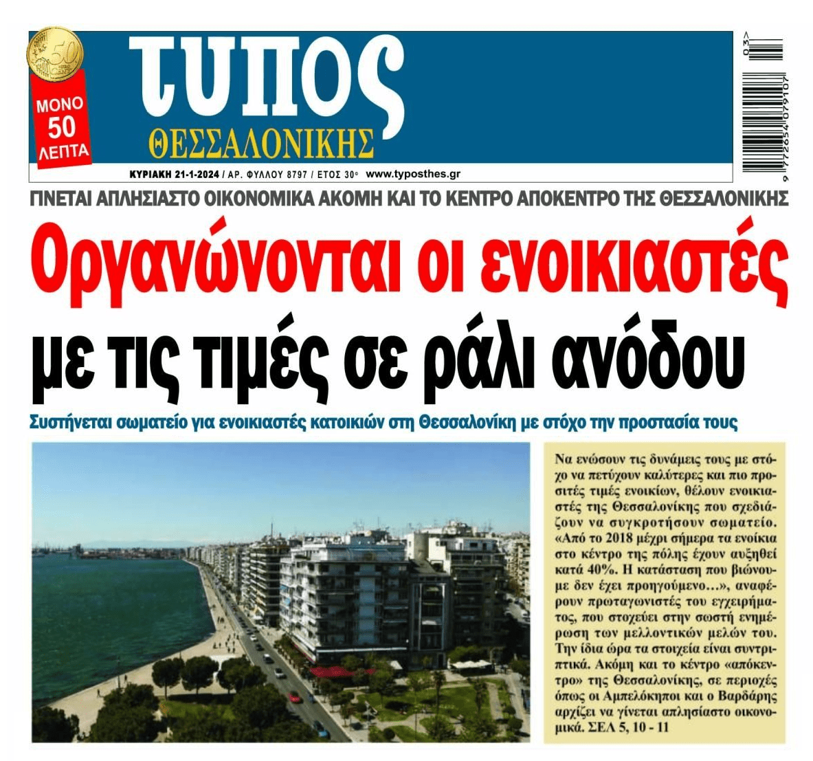 «Έως εδώ» λένε οι ενοικιαστές! Ξεσηκωμός για τις εξωφρενικές τιμές!