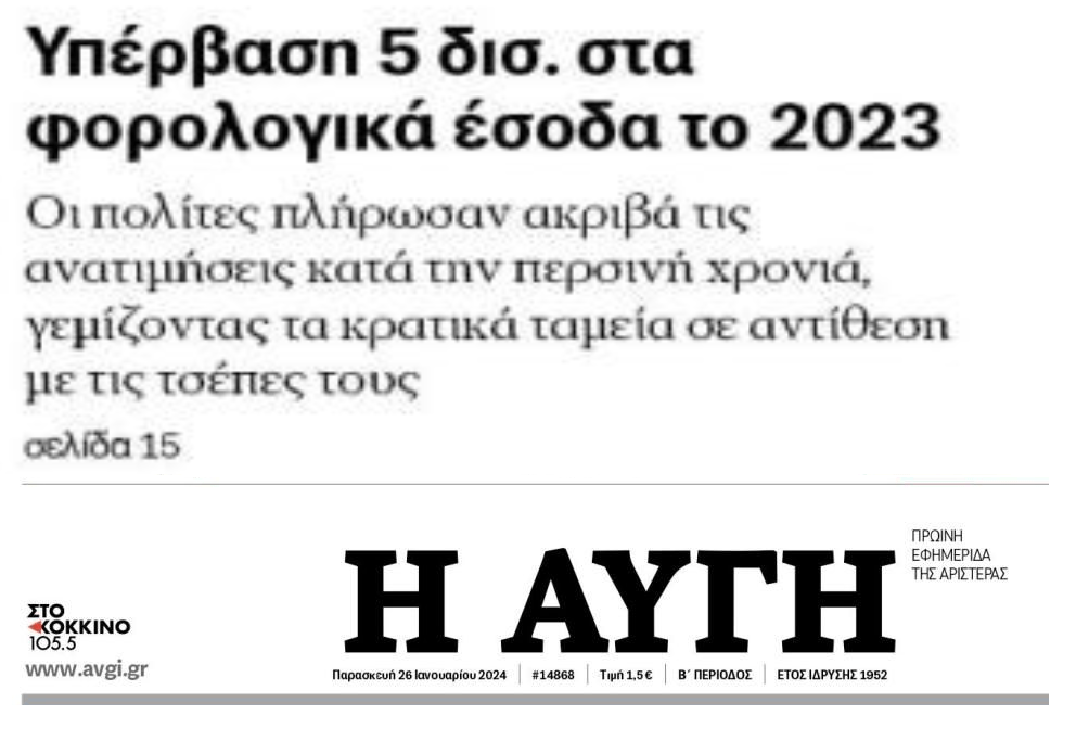 Κατάλαβες γιατί η Κυβέρνηση δεν κάνει τίποτα για την ακρίβεια;; 1 αυγη