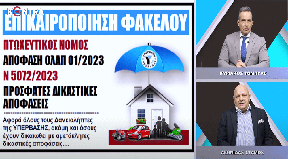 (Βίντεο) Επικαιροποιήστε τους φακέλους σας με την πρόσφατη νομοθεσία και νομολογία