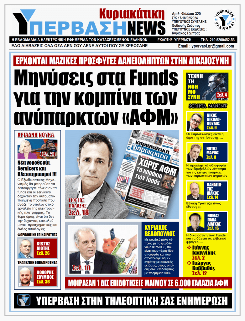 YNEWS 18022024 ΠΡΩΤΟΣΕΛΙΔΟ