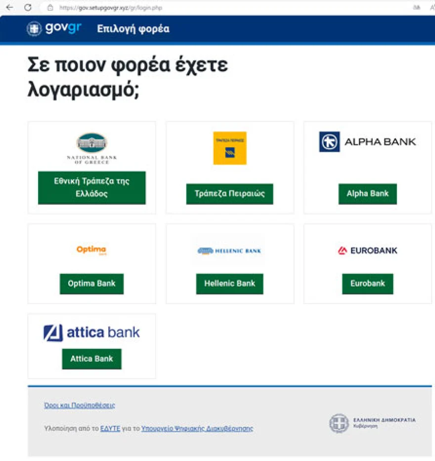 Προσοχή: Απάτη με δόλωμα την δήθεν επικαιροποίηση στοιχείων στο Gov 3 apati gov2