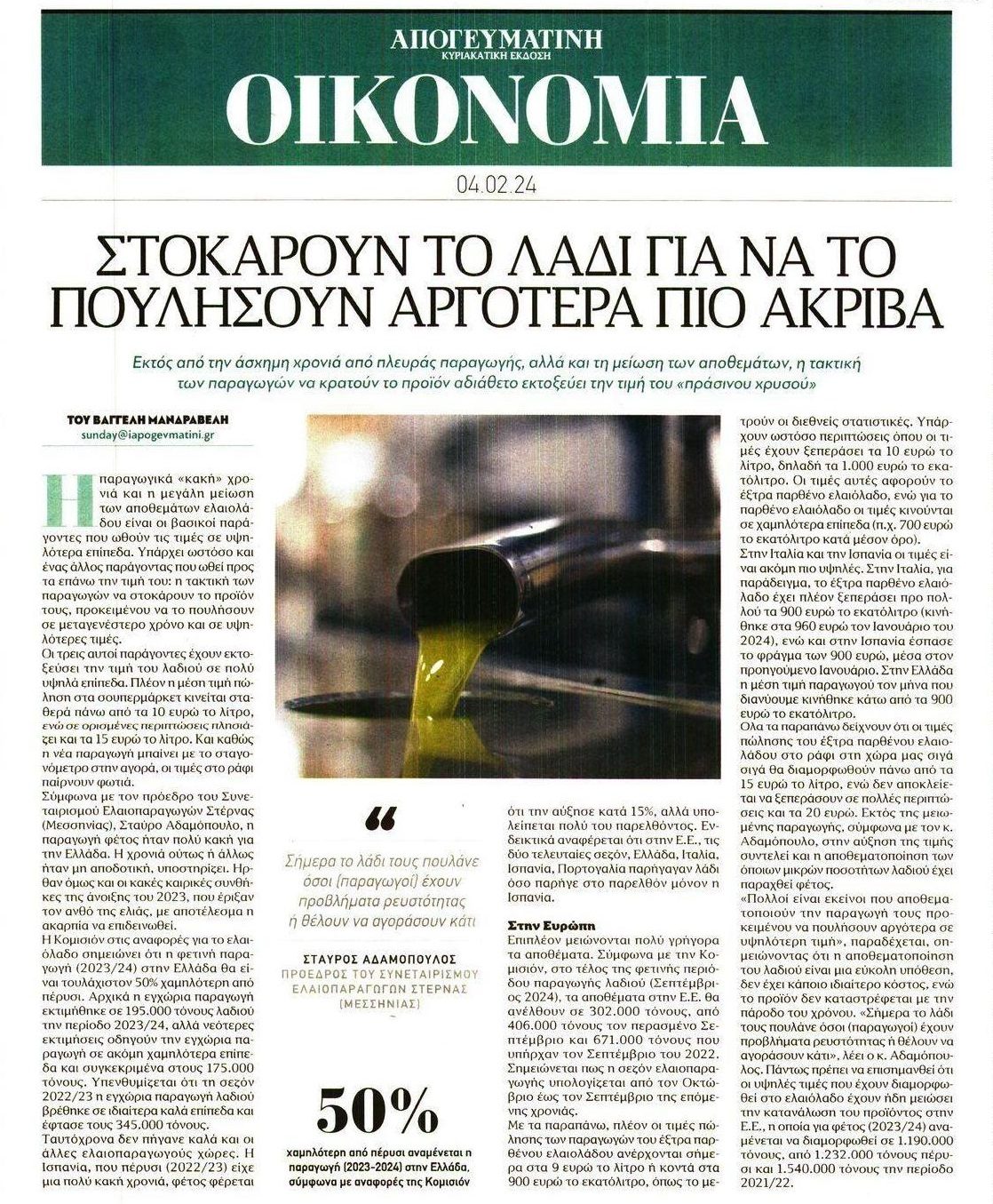 Βρόμικα παιχνίδια με το λάδι