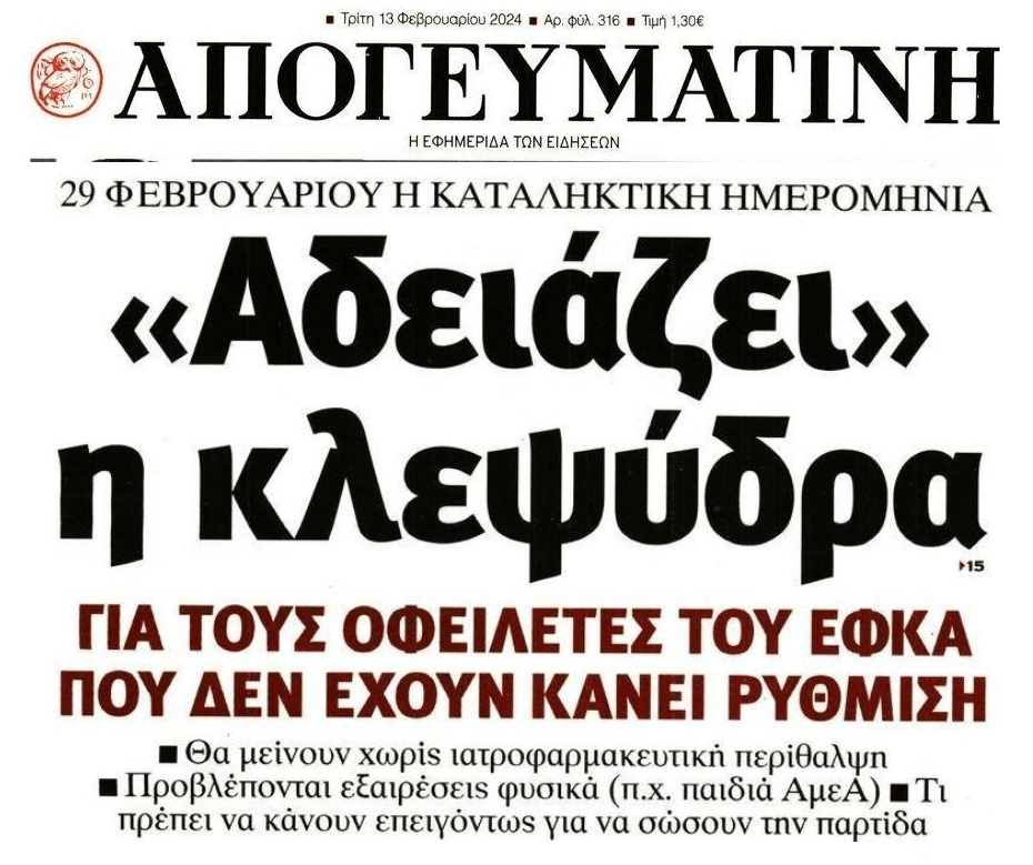 apogeumatini