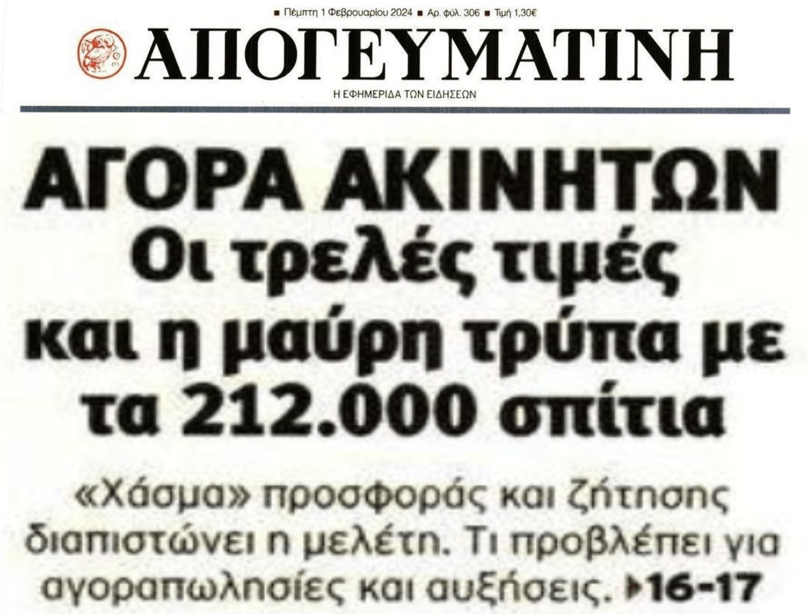 Φούσκα δίχως τέλος και 