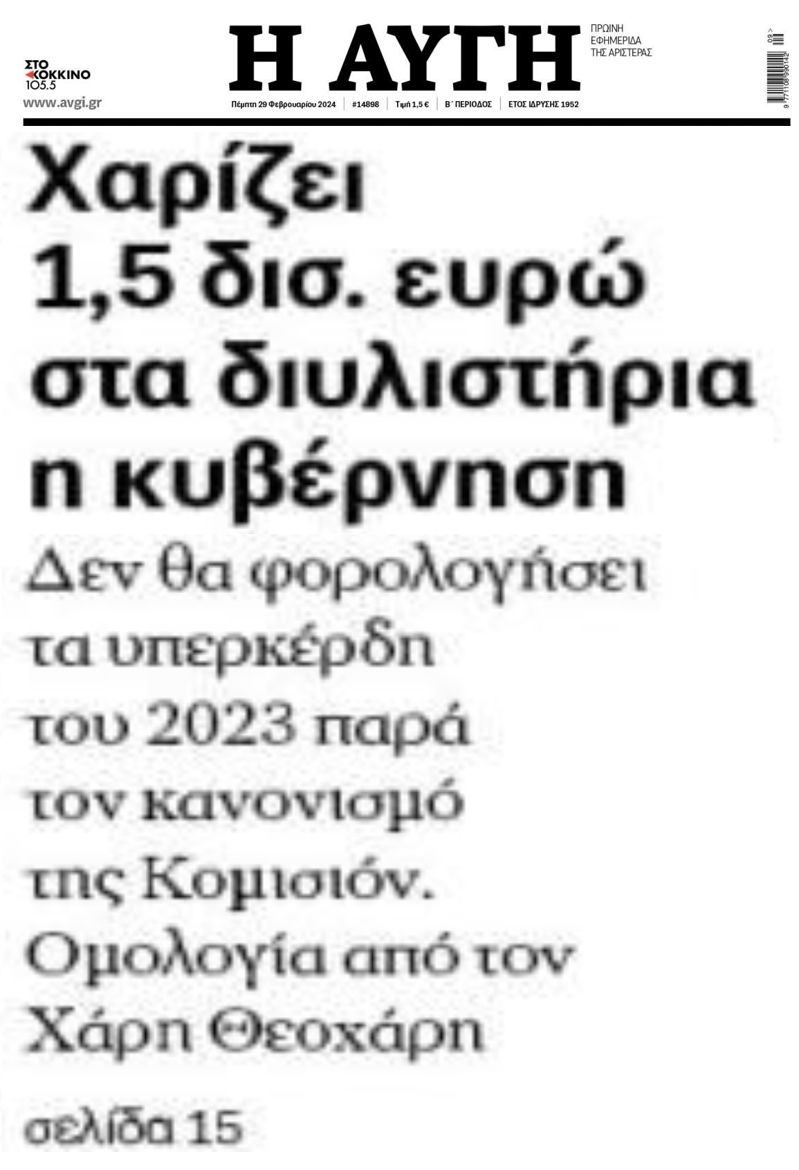 Κυνηγάνε την απόδειξη για μια τυρόπιτα, την ώρα που χαρίζουν δις αλλού...