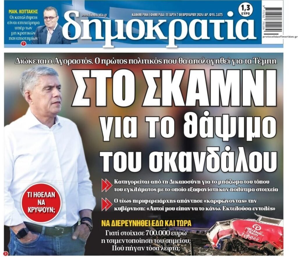 Τέμπη: Ποινική δίωξη στον Αγοραστό!