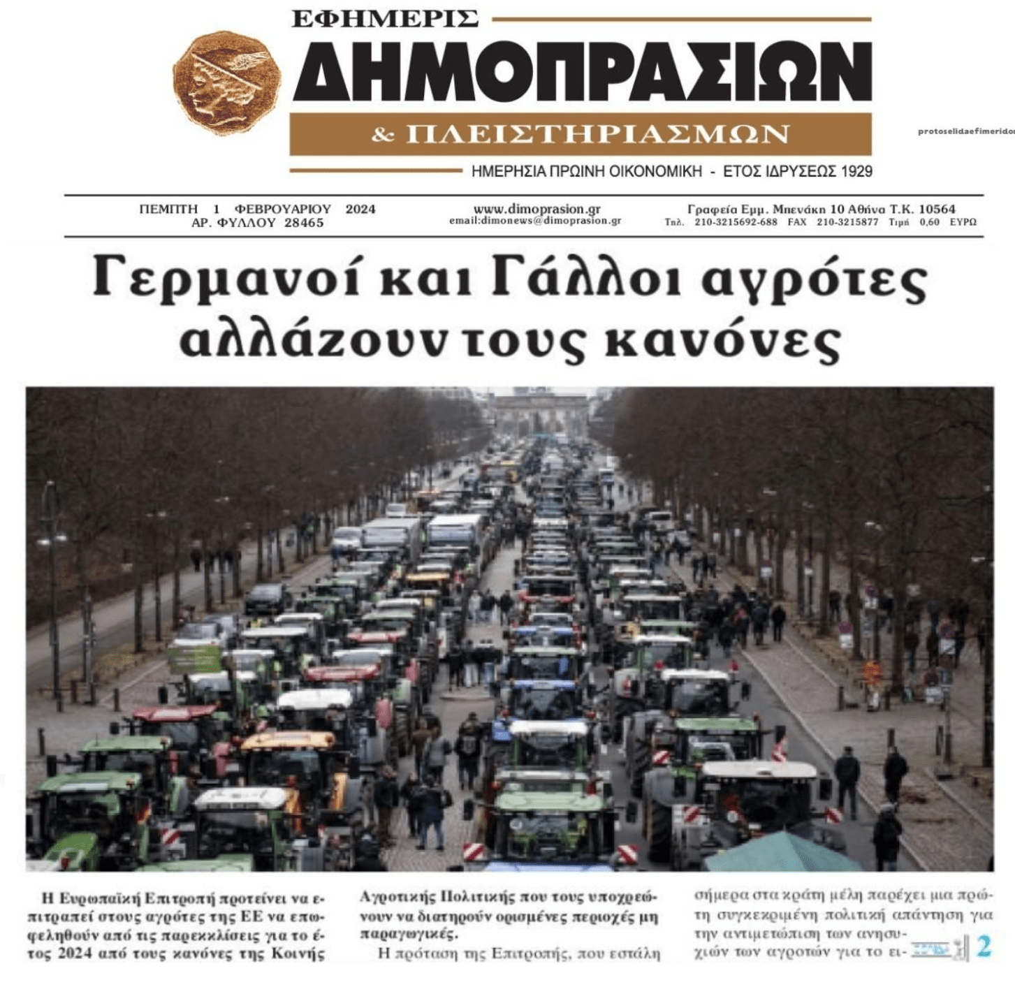 ΕΕ: Μικρές υποχωρήσεις για να μαζευτεί η πανευρωπαϊκή οργή των αγροτών!