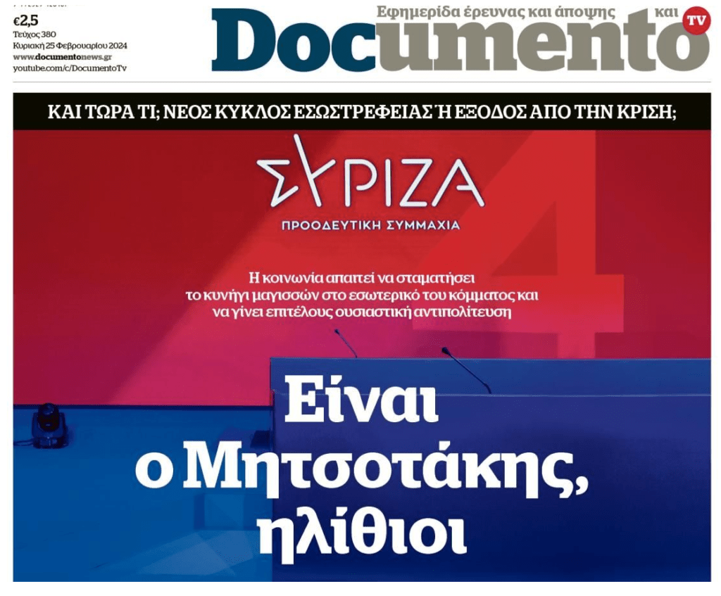 Χρειάστηκαν 5 χρόνια για να καταλάβει ο Βαξεβάνης ότι έμπλεξε με ηλίθιους