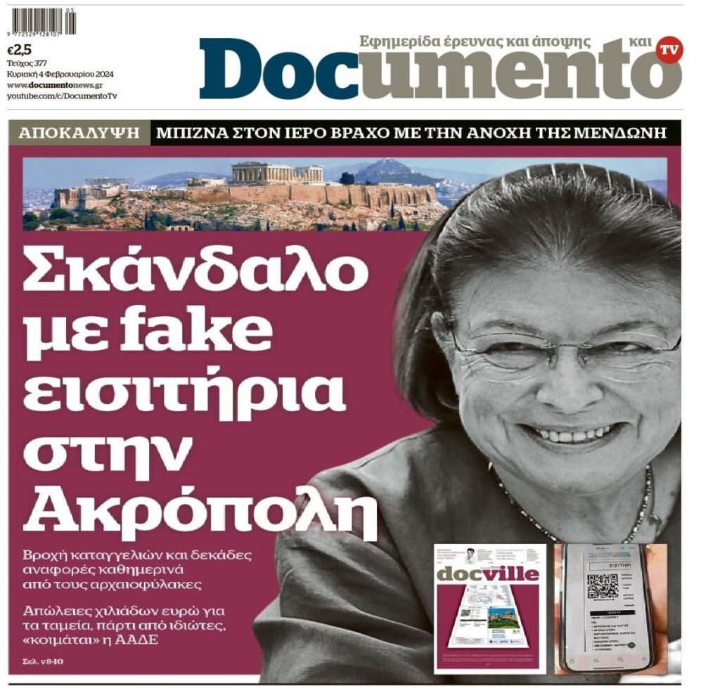 Σκάνδαλο στην Ακρόπολη
