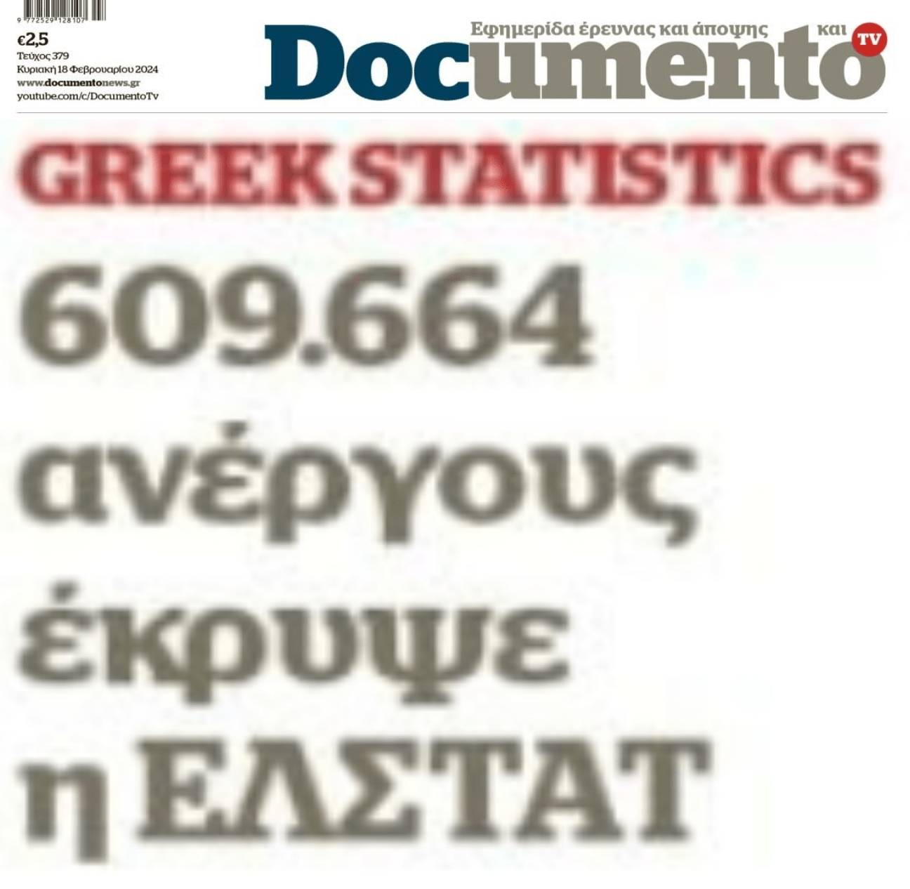 Η ΕΛΣΤΑΤ έκρυψε....600.000 ανέργους!