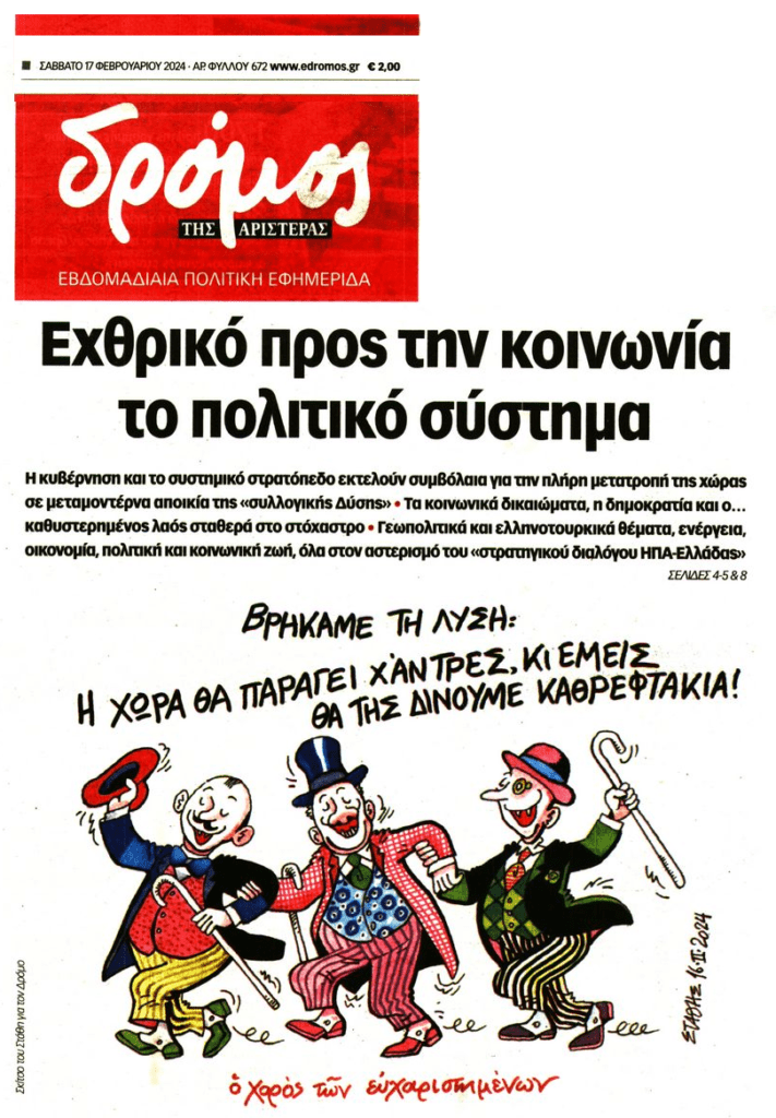 Εχθρικό προς την κοινωνία το πολιτικό σύστημα